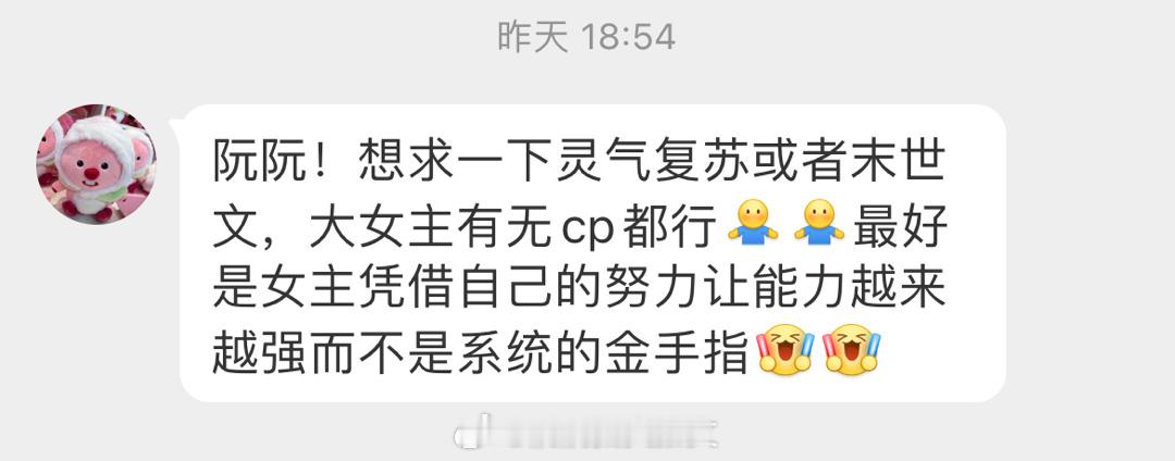 #求文# 想求一下灵气复苏或者末世文，大女主有无cp都行[抱抱][抱抱]最好是女