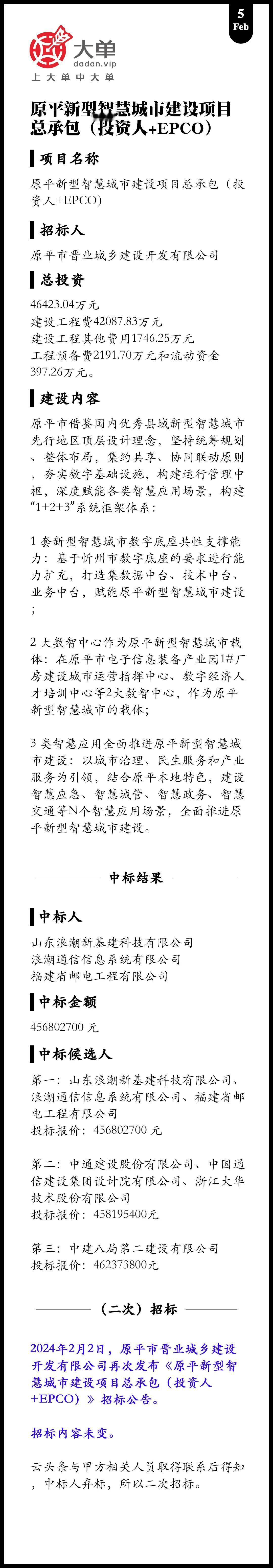 浪潮：放弃 4.57 亿大单