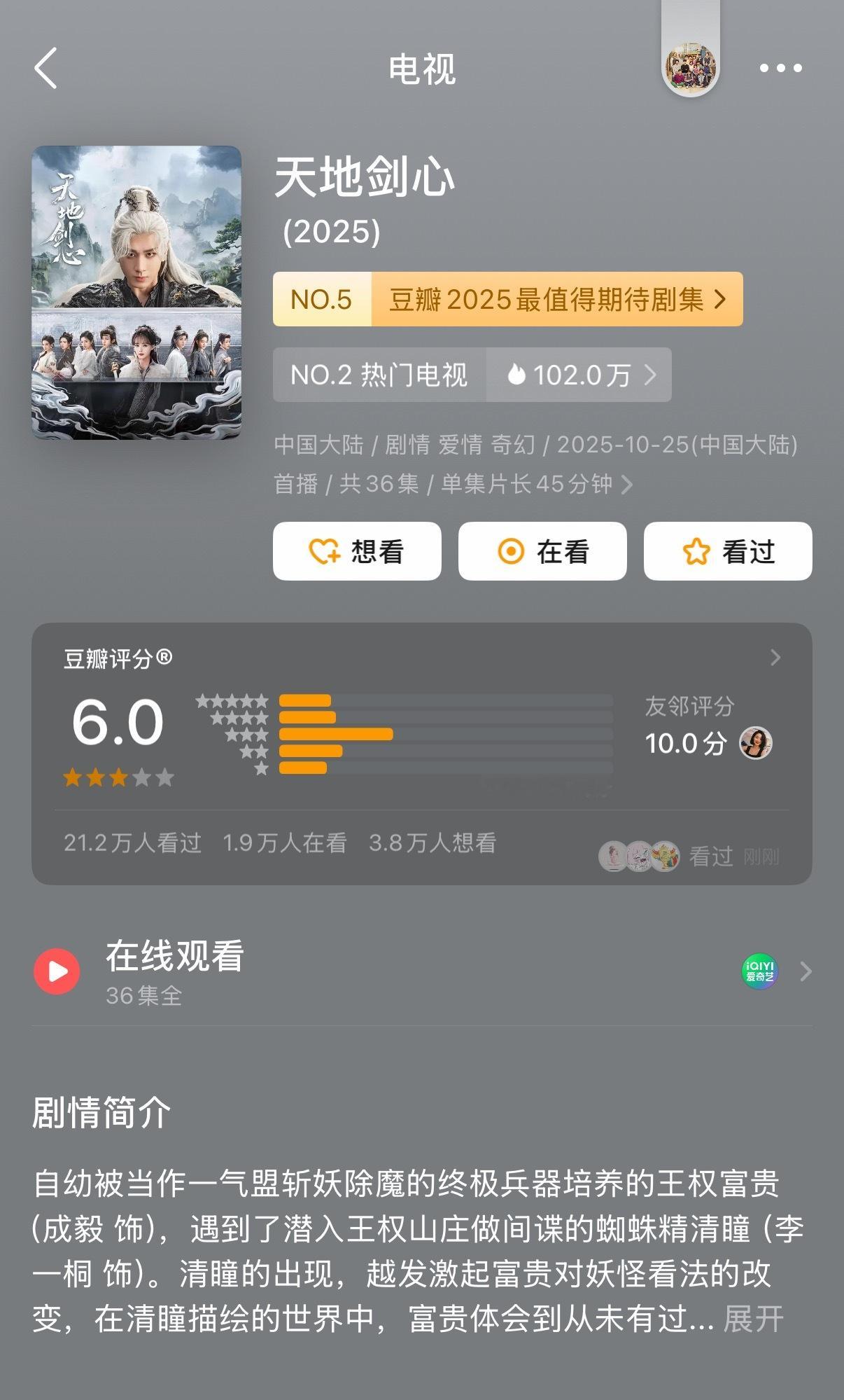 成毅天地剑心豆瓣评分6分，23万➕人打分。 ​​​