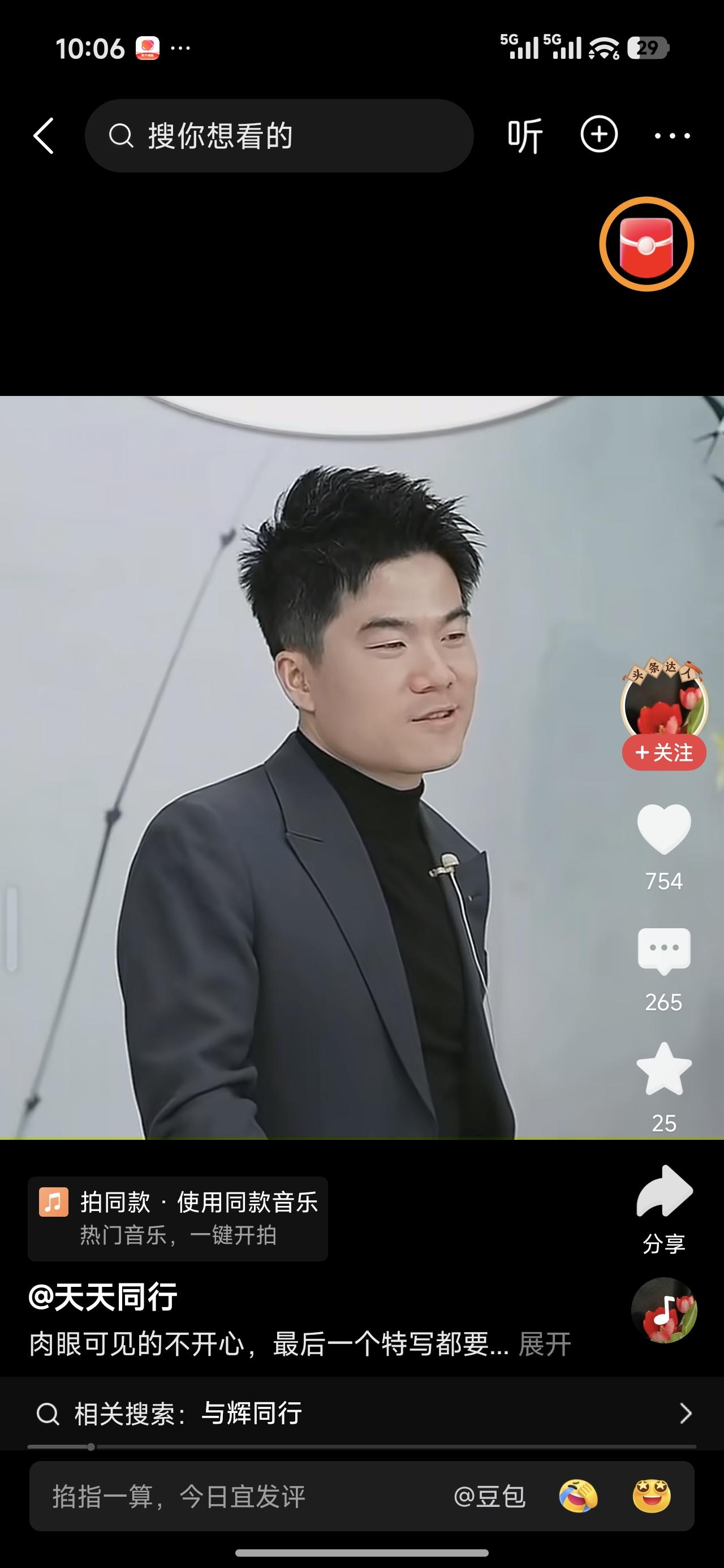 看董宇辉的神情好落寞啊！那么多人追着不放，有点心疼他了。又一想，他挣几个亿都跟你