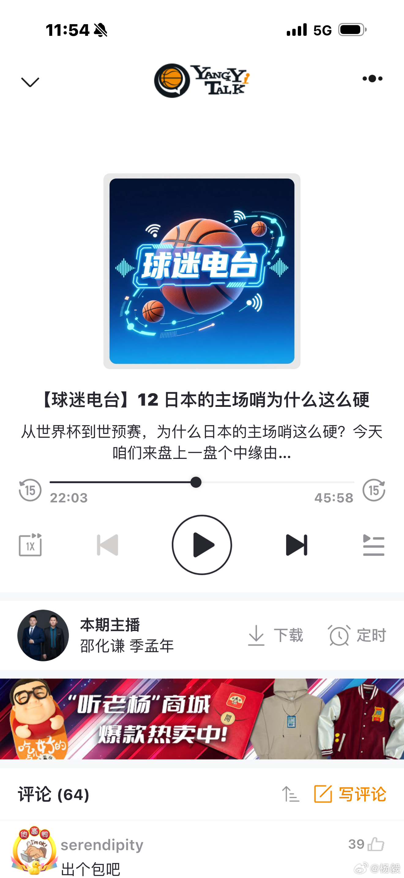 和二位昨天夜里更的这期节目，毫无疑问是球迷电台登陆听老杨APP之后的最佳节目，详