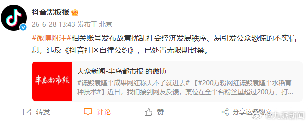 #平台通报网红诋毁袁隆平成果#【#诋毁袁隆平成果网红被无限期封禁#】：相关账号发