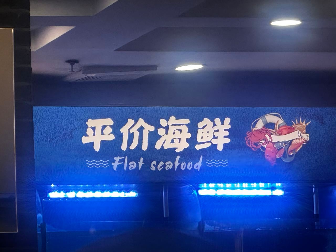 这里的海鲜都被拍扁了么[傻眼]（平价：affordable）#爆笑翻译大赏# ​