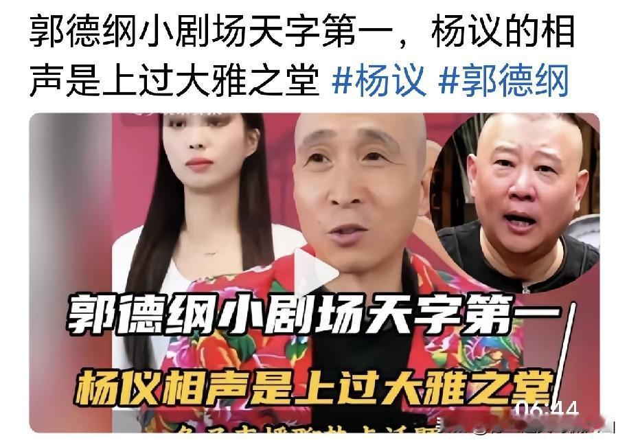 有人曾问杨议的搭档条子，如今郭德纲和杨议谁更出色，让他评价一二。他说要是论小剧场