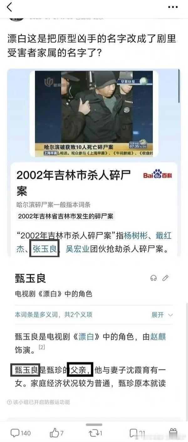 给受害者家属带来第二次伤害！漂白原来是给罪犯洗白不仅抄袭还让受害者向罪犯叫爸爸的