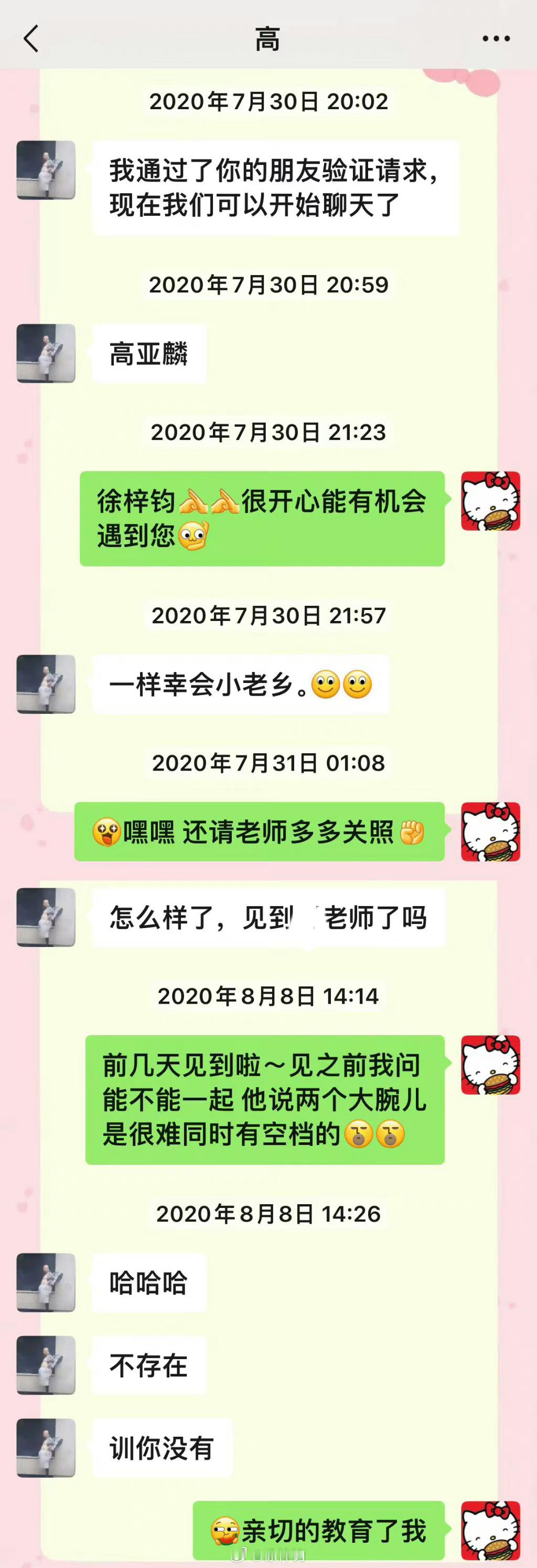 #高亚麟徐梓钧聊天记录#光看这四张图，没头没尾的，啥也看不出来。有没有高亚麟转账