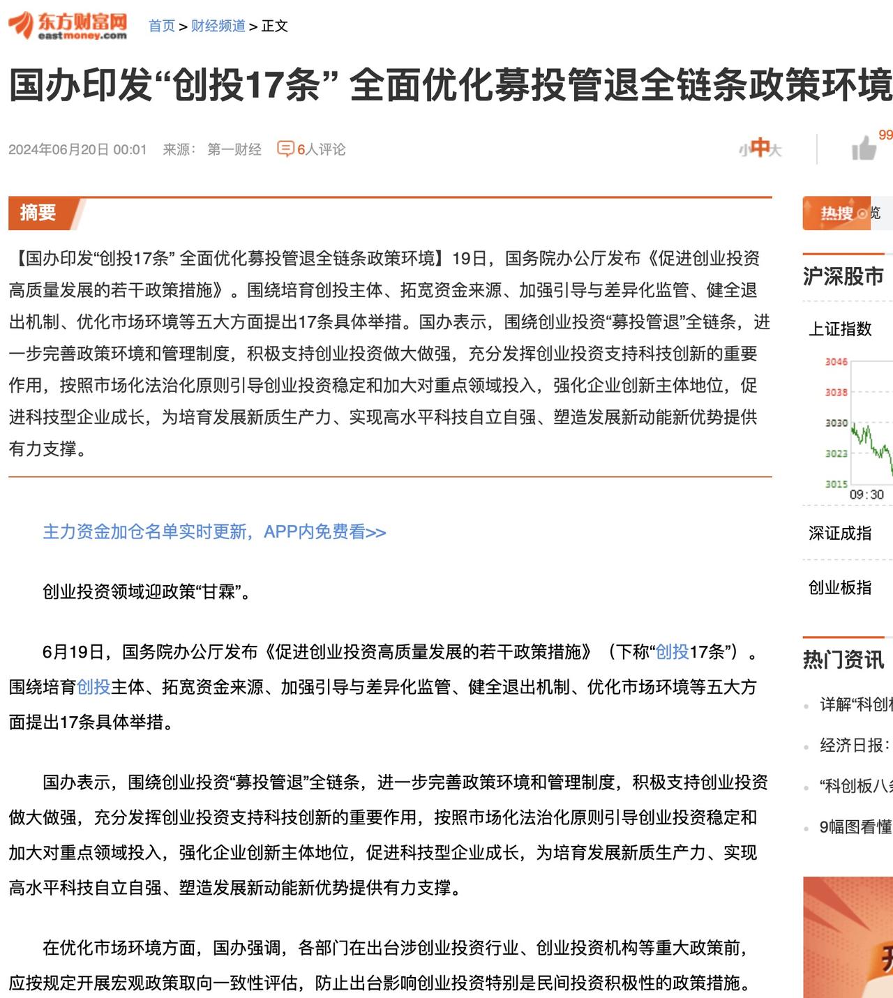 促进创业投资高质量发展，核心是为了优质生产力培养中坚力量。这次官方的文件看起来决