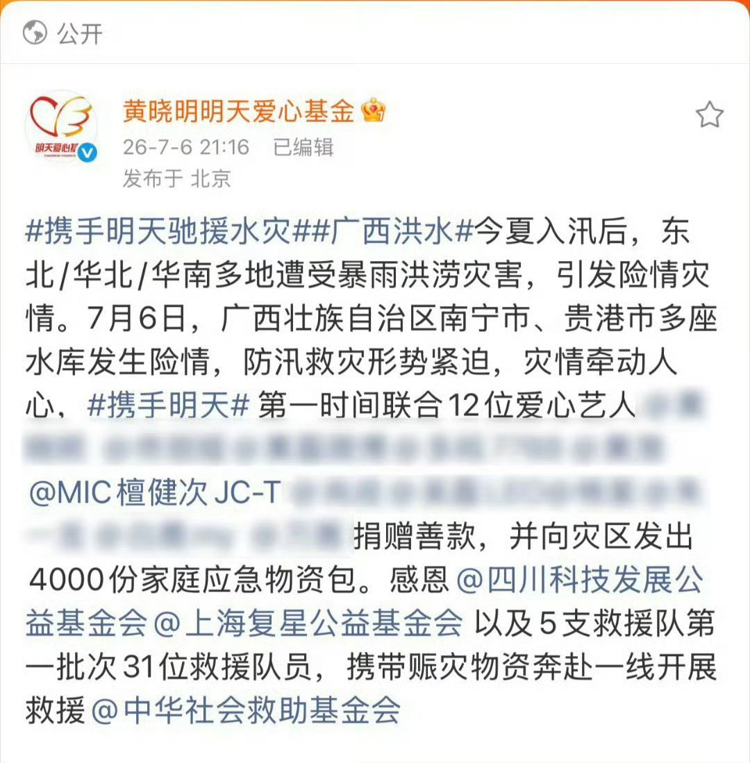 偶像与粉丝双向奔赴，檀健次在黄晓明爱心基金捐款后又个人捐款100万，小炭火也跟随
