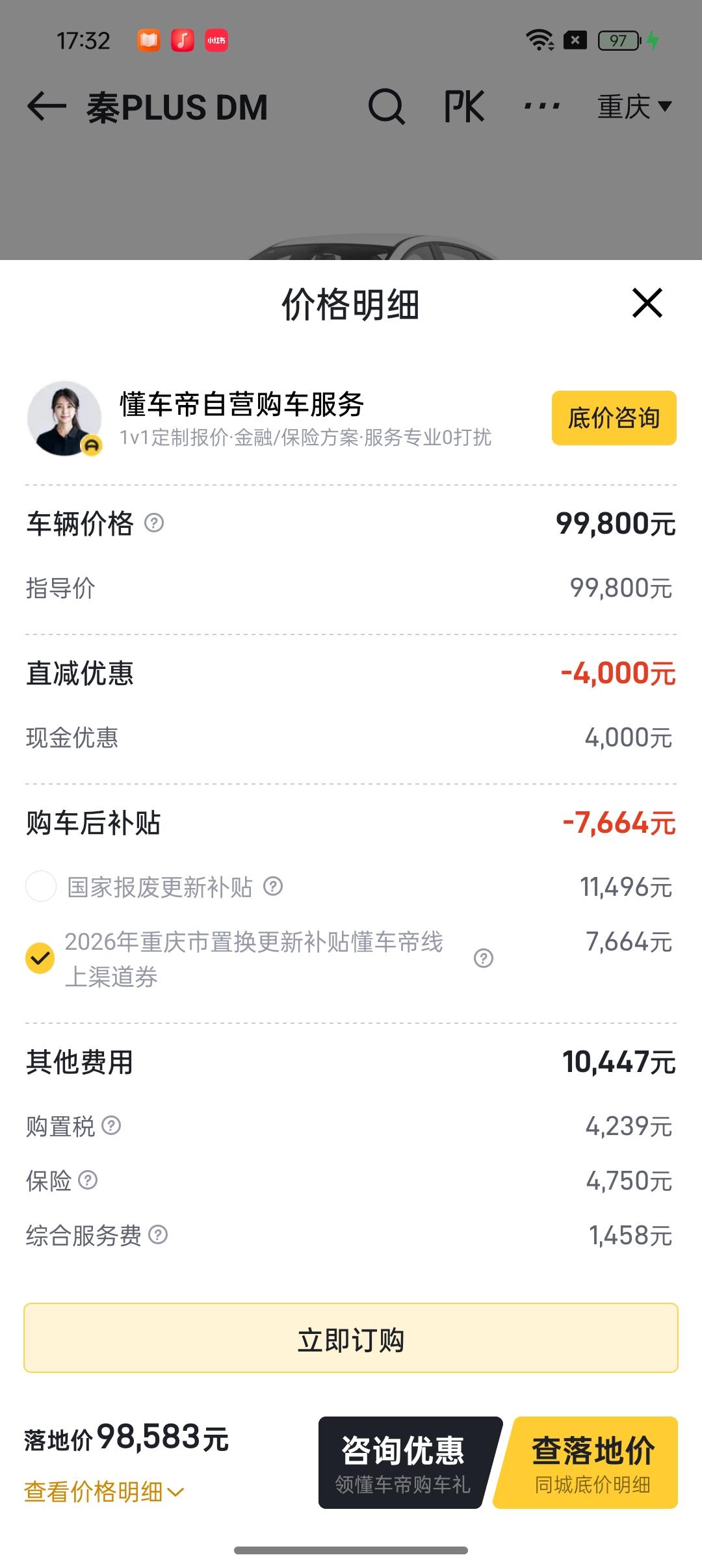 重庆买车的朋友！这波羊毛我替你们薅明白了！

重庆想买车的朋友，这波以旧换新的羊