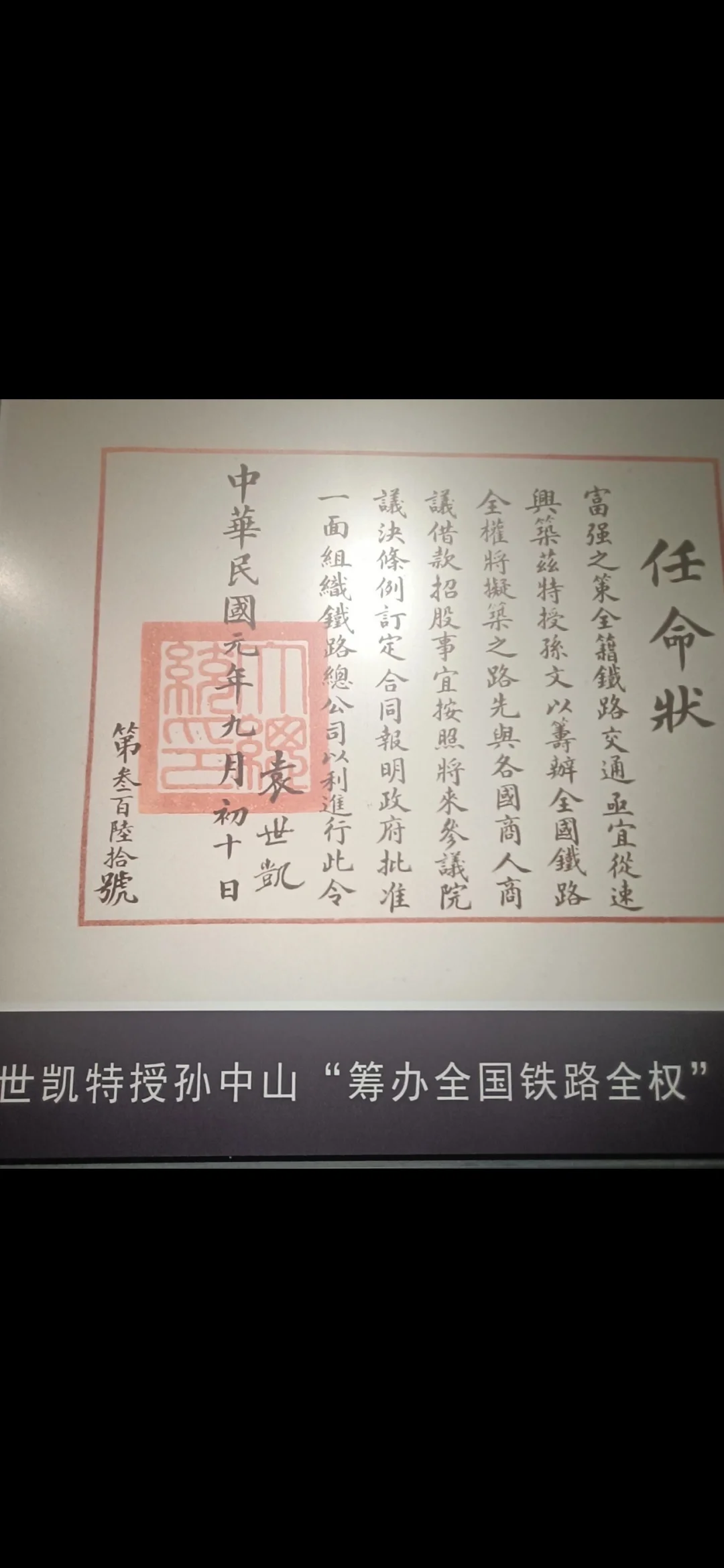 袁世凯授权孙中山操办全国铁路