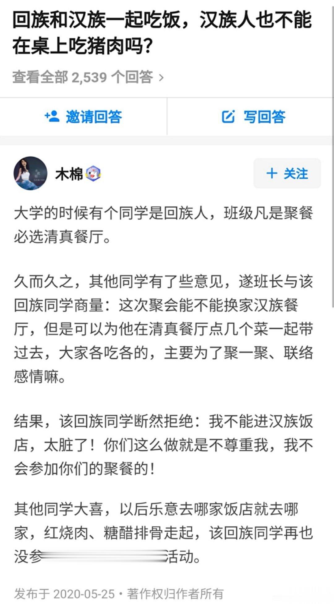 回族和汉族一起吃饭，汉族人也不能在桌上吃猪肉吗？ ​​​
