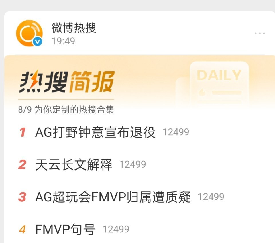 我并不知道微博您这是怎么了钟意什么时候宣布退役了❓❓ 