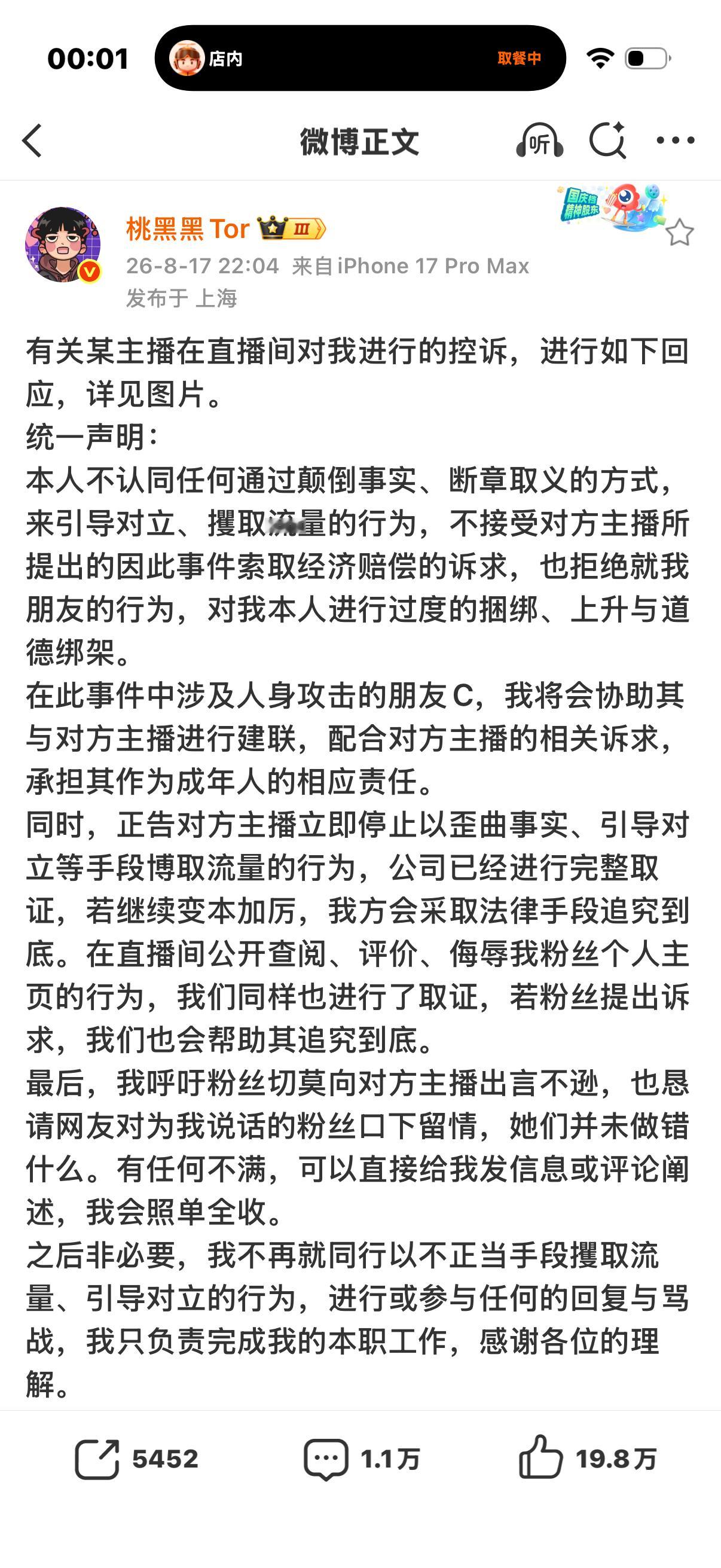 桃黑黑回应控诉感觉是看过thh最硬气的一次回应对面主播直接索取经济赔偿就确实是恶