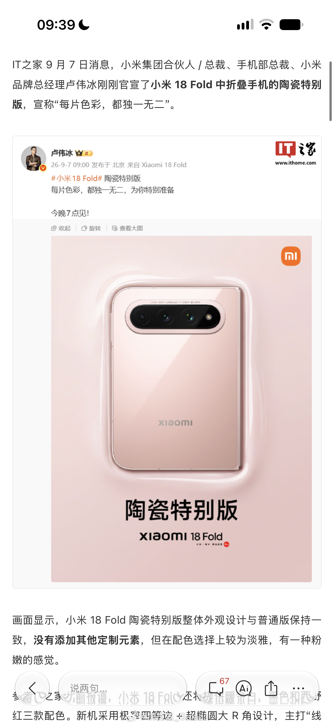 小米18Fold陶瓷特别版从之前的红、白、黑，到现在这个粉色，这几次配色明显越来