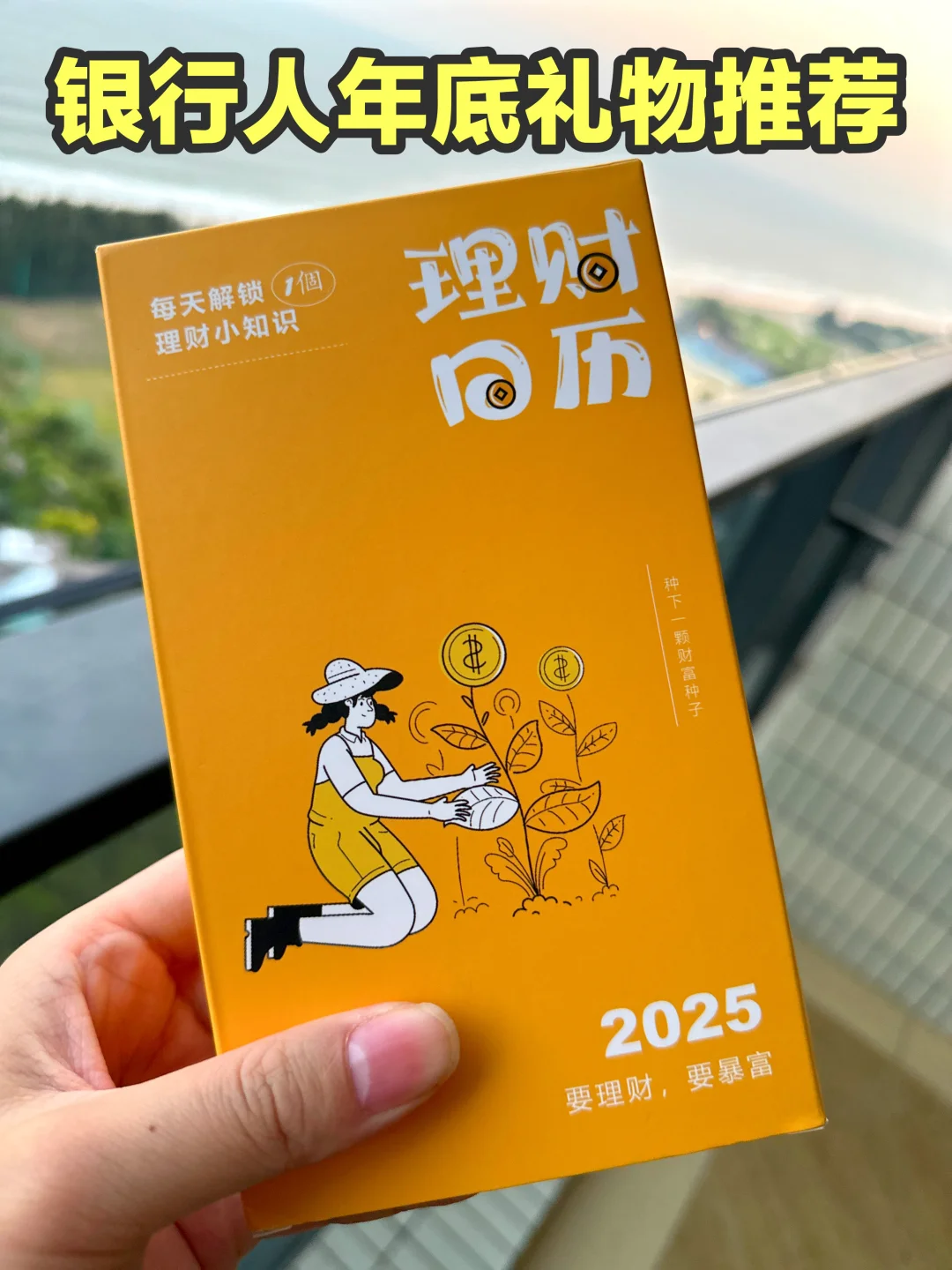 银行人年底送客户这本理财日历，高级又吸金