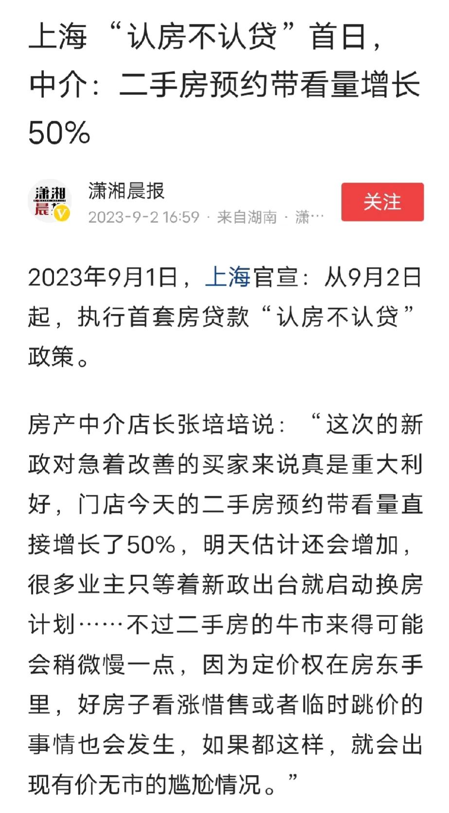 开发商连夜涨价，在售楼盘折扣取消，销售电话打爆，二手房预约带房人数增加50%……