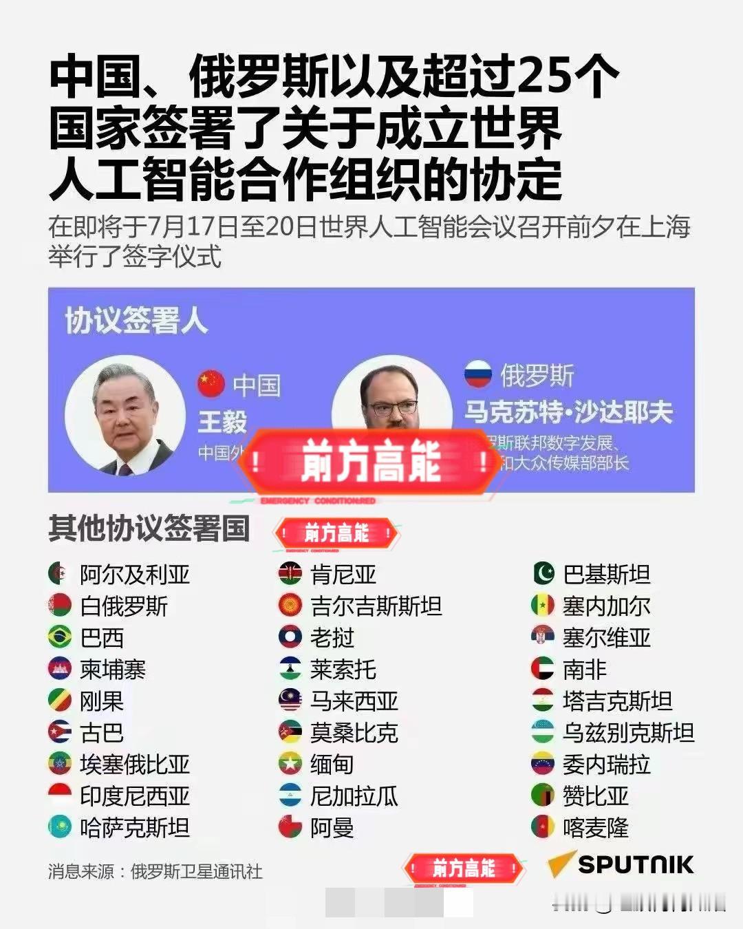 中国发起成立“世界人工智能合作组织”，但是，来上海参加会议并签署协定的 27 个