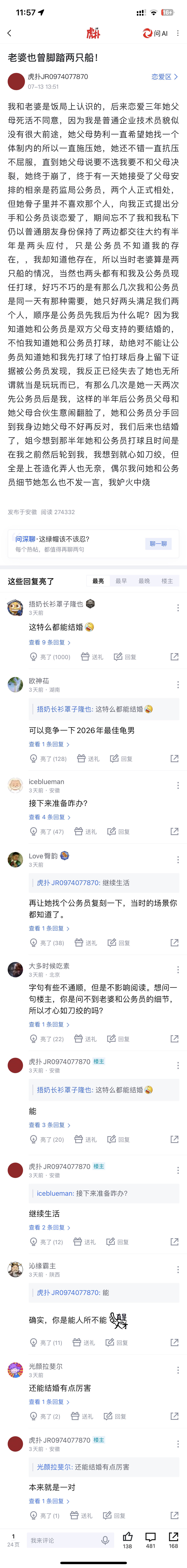 老婆曾脚踏两只船，我依然选择结婚上虎扑搜恋爱区