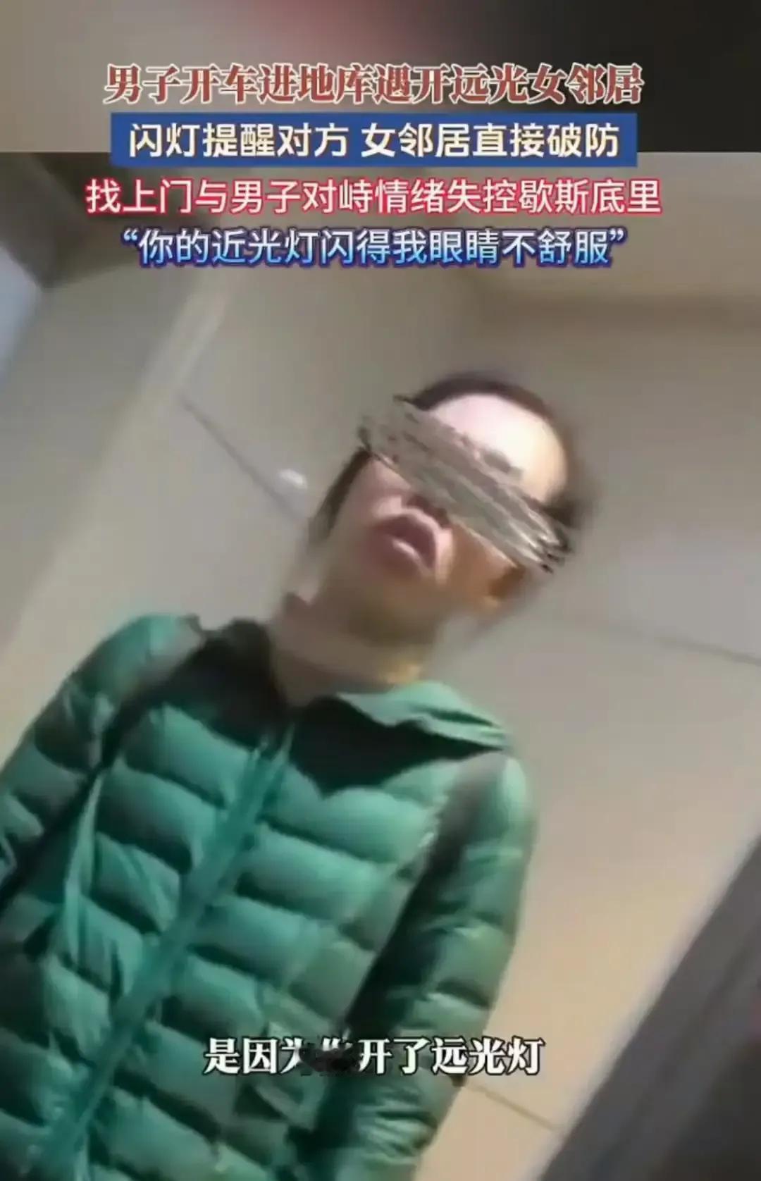 你开远光灯照我，你还上门骂我？””黑龙江icon，男子开车进地下车库，遇到女邻居