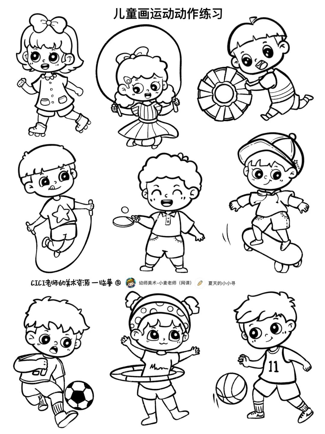 简笔画｜人物运动动作练习5