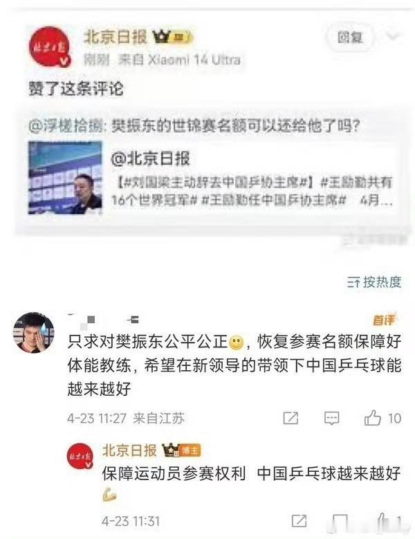 奥运男女单冠军首缺席次年世乒赛你懂什么是北京日报皮下竟然是上海队队员粉籍的幽默感