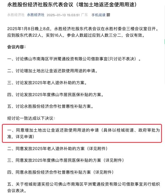 南海一村决定借钱给碧桂园开发！涉及7.86亿