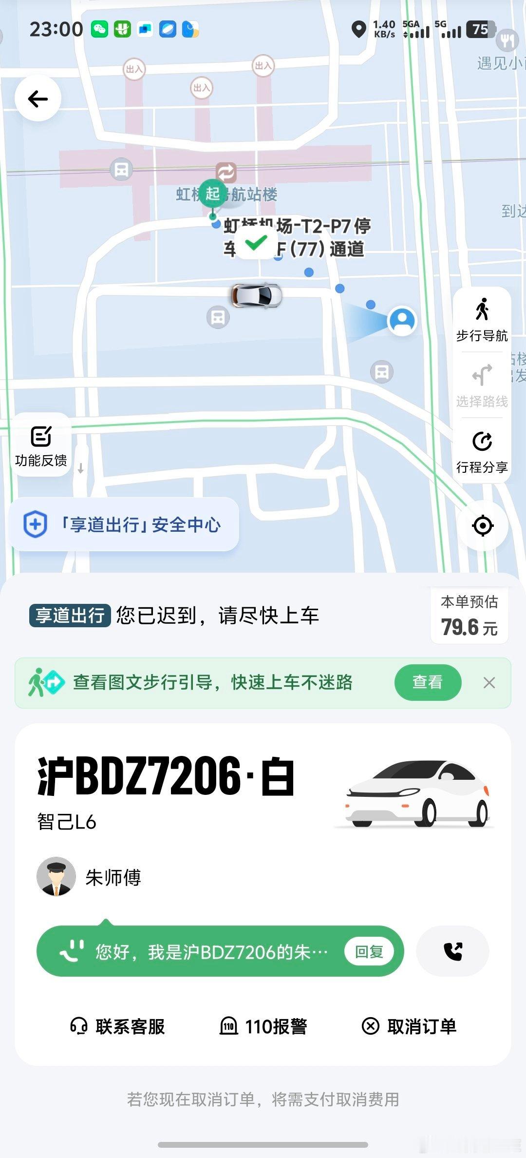 落地上海打到一辆智己l6  不错 司机有品味  ​​​