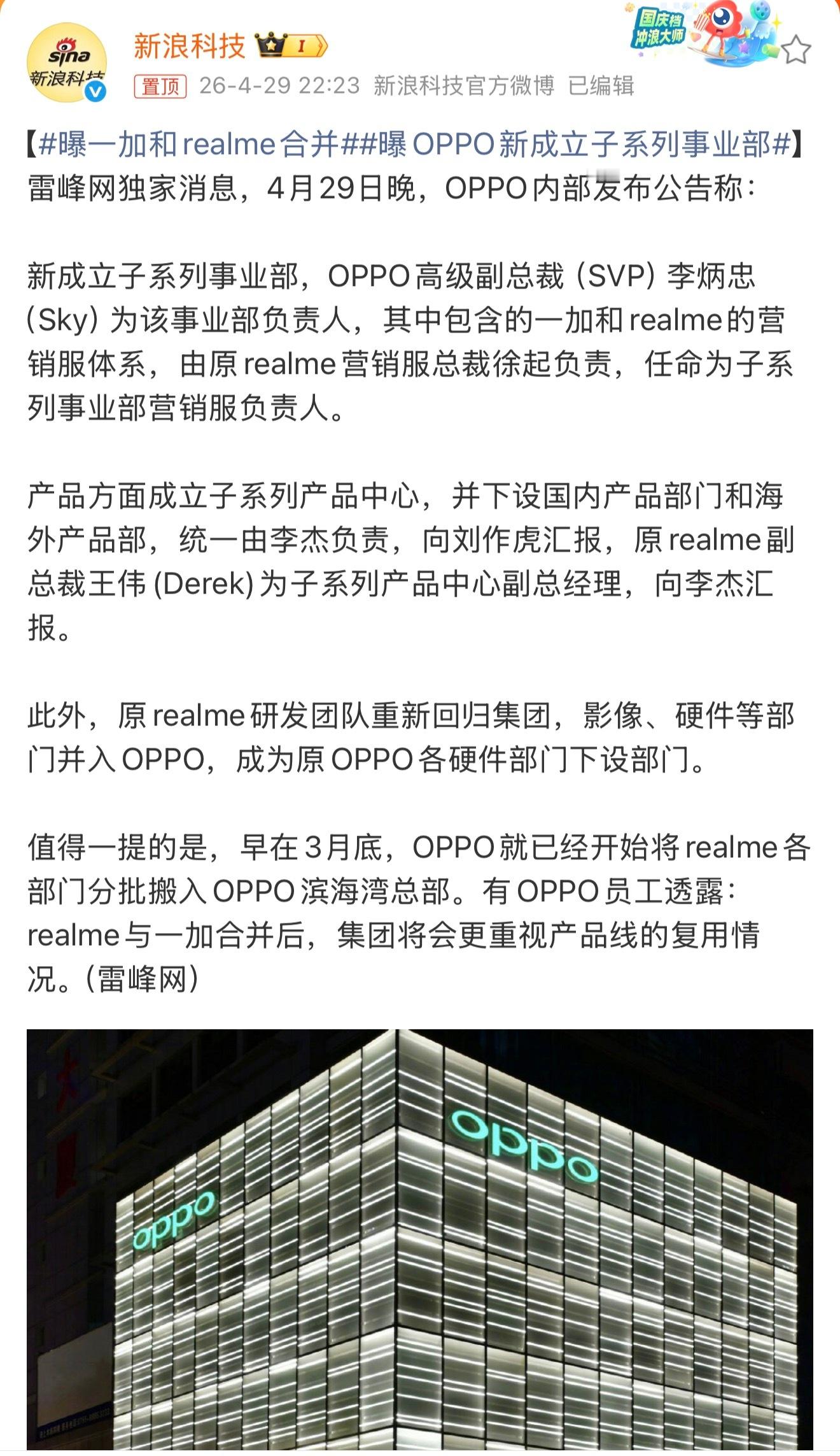 一加真我合并 子系列事业部，算是一种面对目前格局的整个资源整合，具体后面发展，包