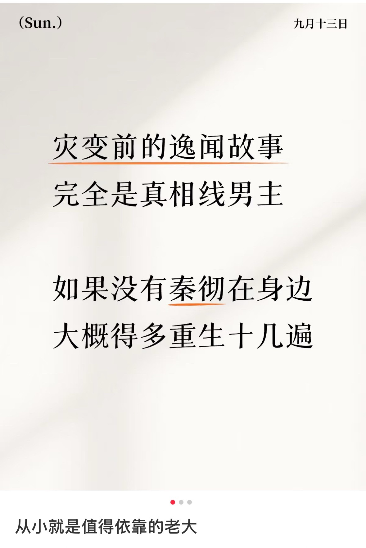 这次逸闻再次明确秦彻就是恋与深空唯一真相线男主，星际线如果没有秦彻我们不可能成功