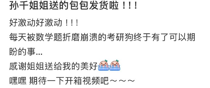 孙千礼物包装好有仪式感孙千还送了自己做的春晚造型娃娃孙千准备粉丝礼物全程用心满满