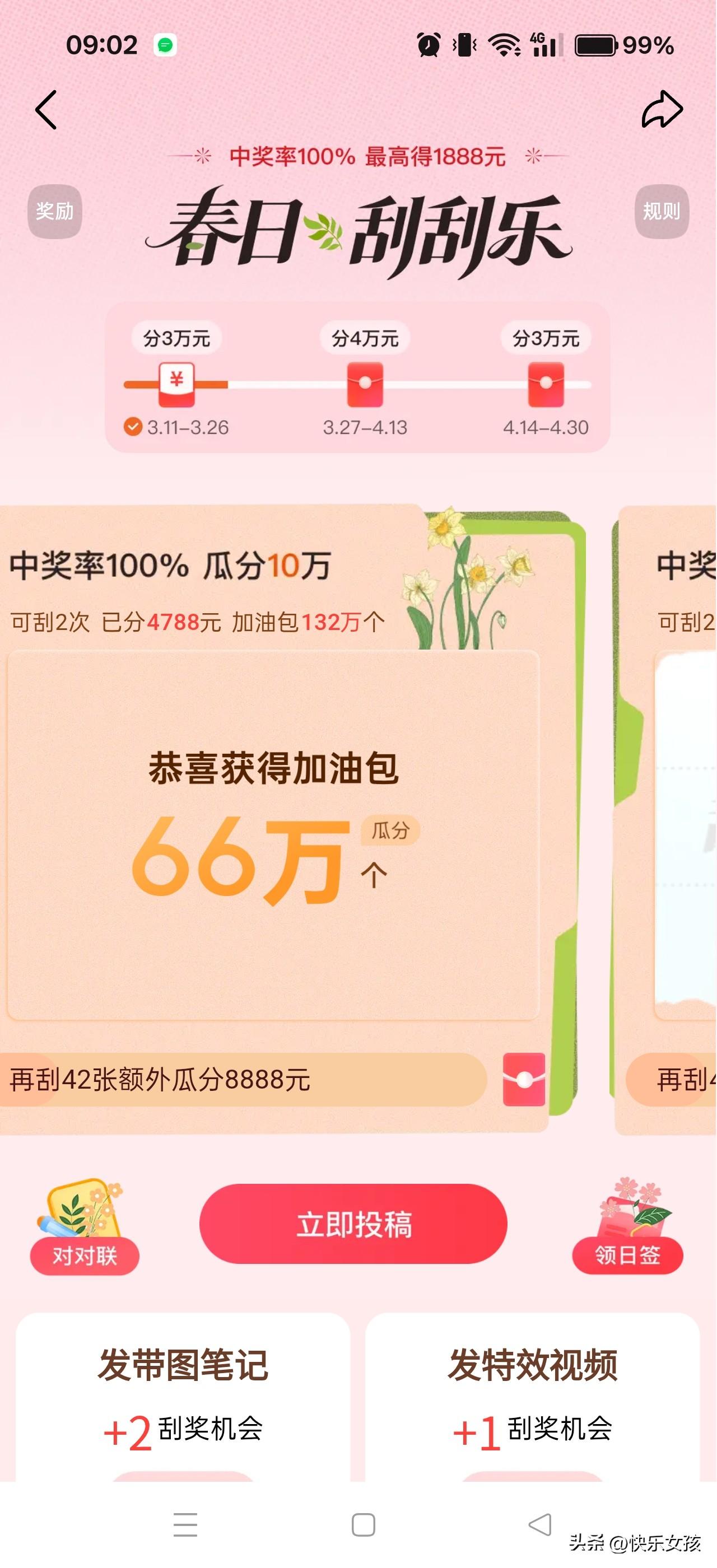 春日生活打卡季