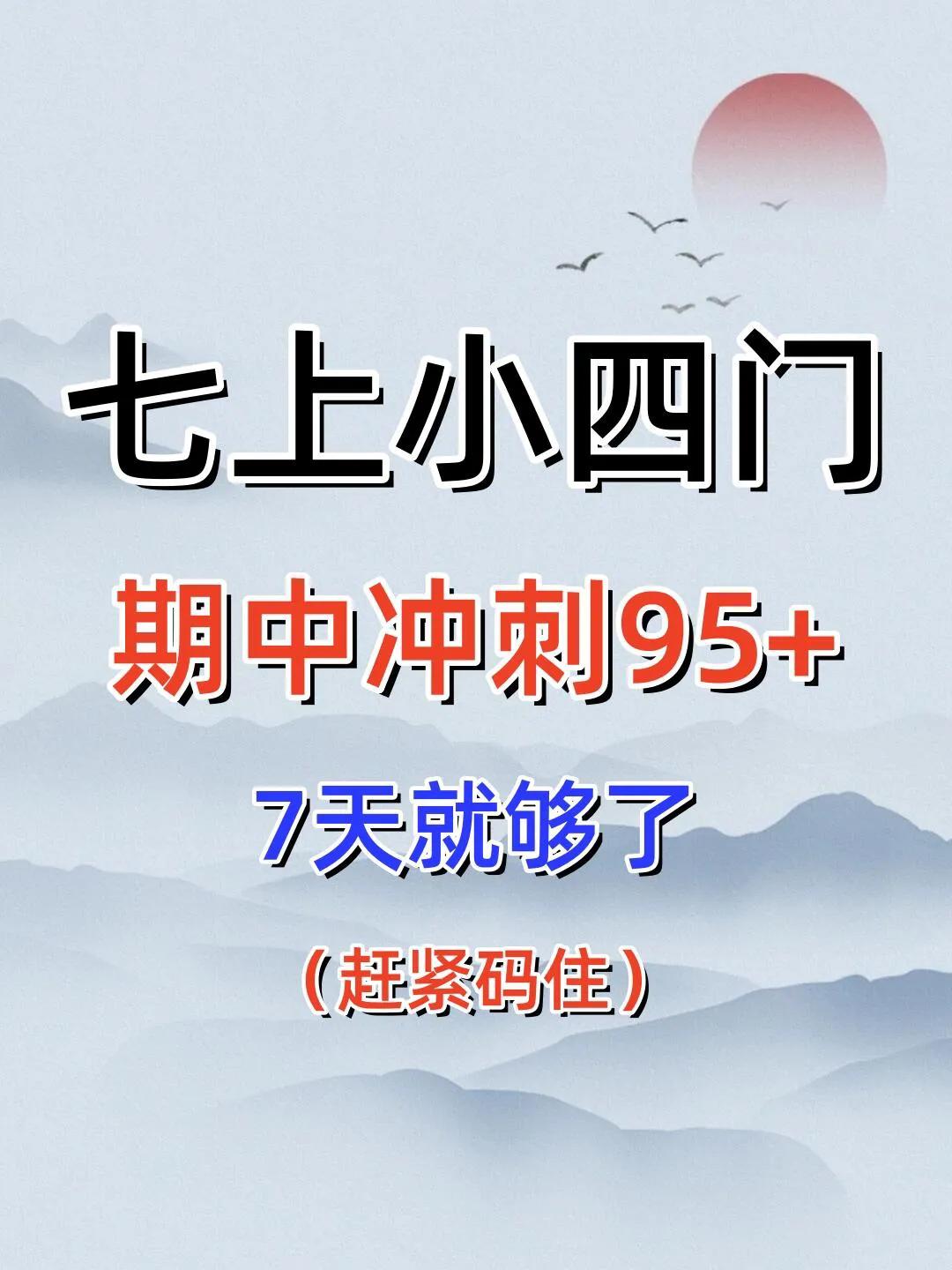 七上小四门期中复习知识点，必考知识点汇总。