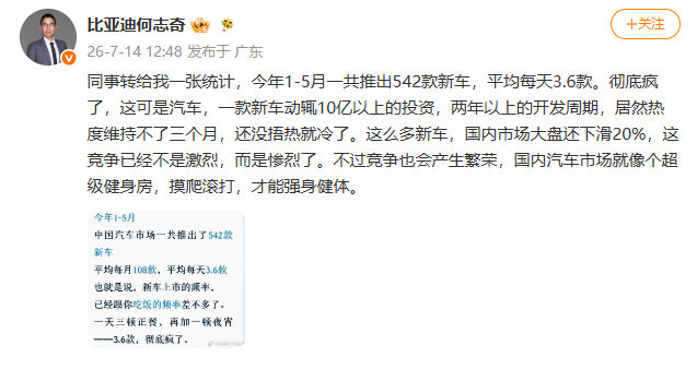 【比亚迪高管谈国内5个月推542款车比亚迪高管称车企竞争惨烈】比亚迪股份有限公司