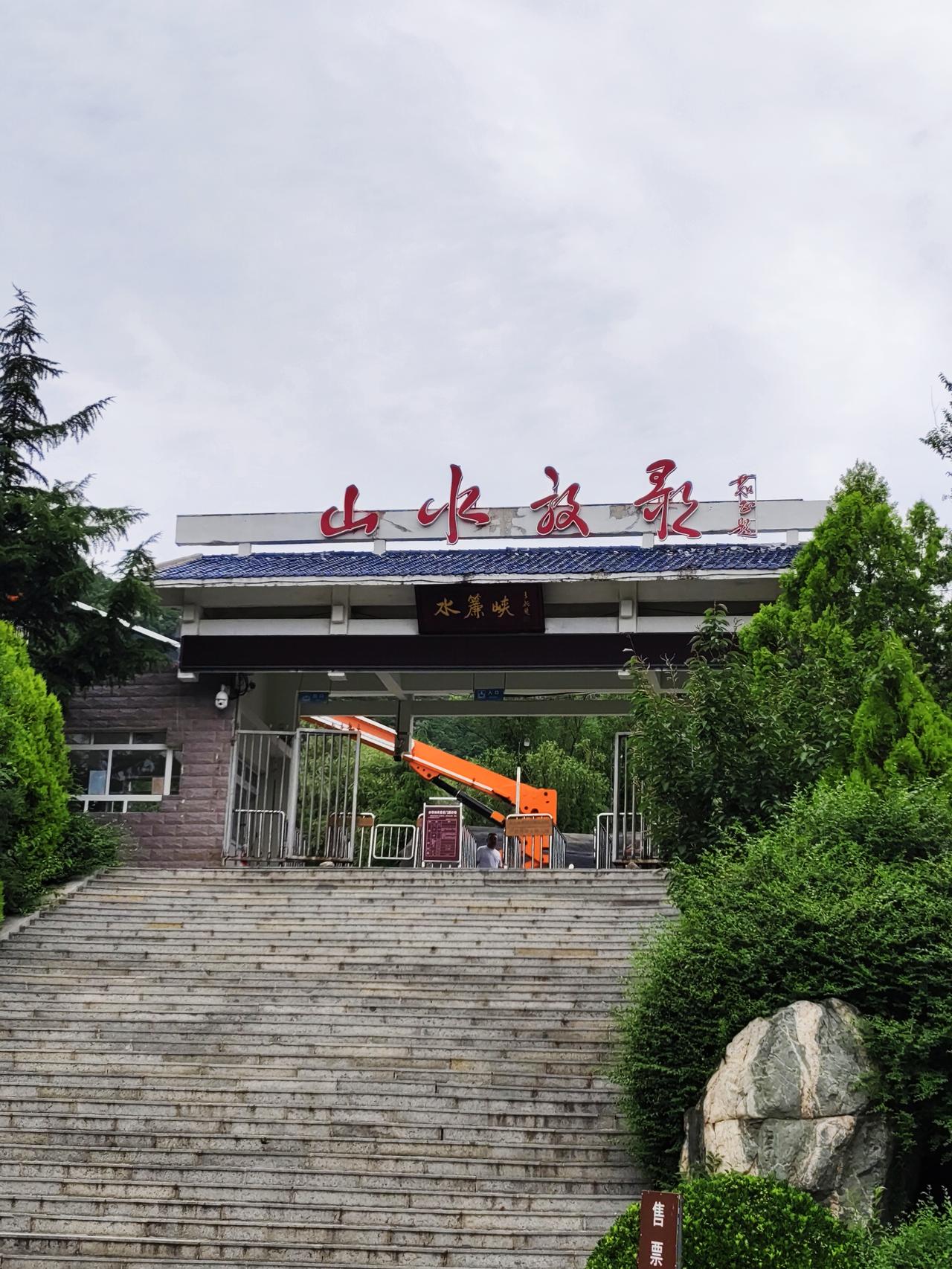 今天早上，我俩开车一个多小时去了南部山区“水帘峡风景区”，这个景点是老伴在网上随