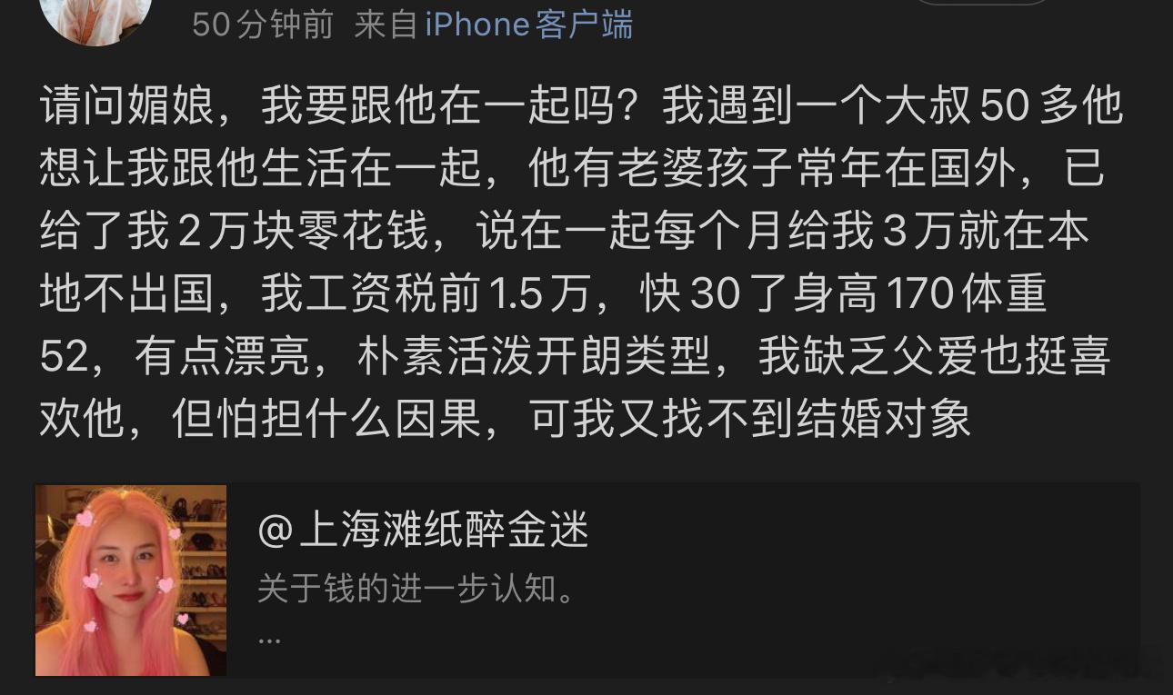 50岁老头，一个月想花3w睡你，他挺抠门的，我们上海夜总会小妹睡一次1-3万，你