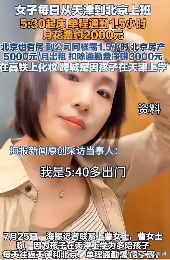 2026年京津通勤圈里，家住天津的95后女生小周，已经坚持每天跨城往返京津通勤3