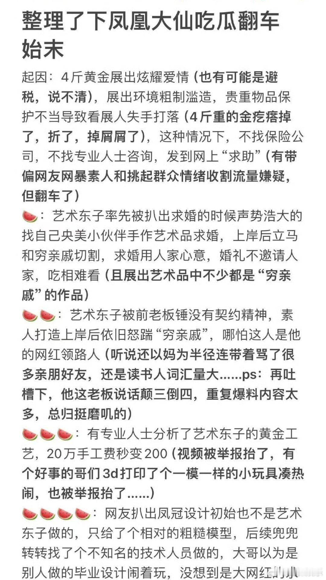 张凯毅 背刺黄金凤冠的事还没完，更多旧料就被翻出来了。九玖酱被罚3万、账号冻5年