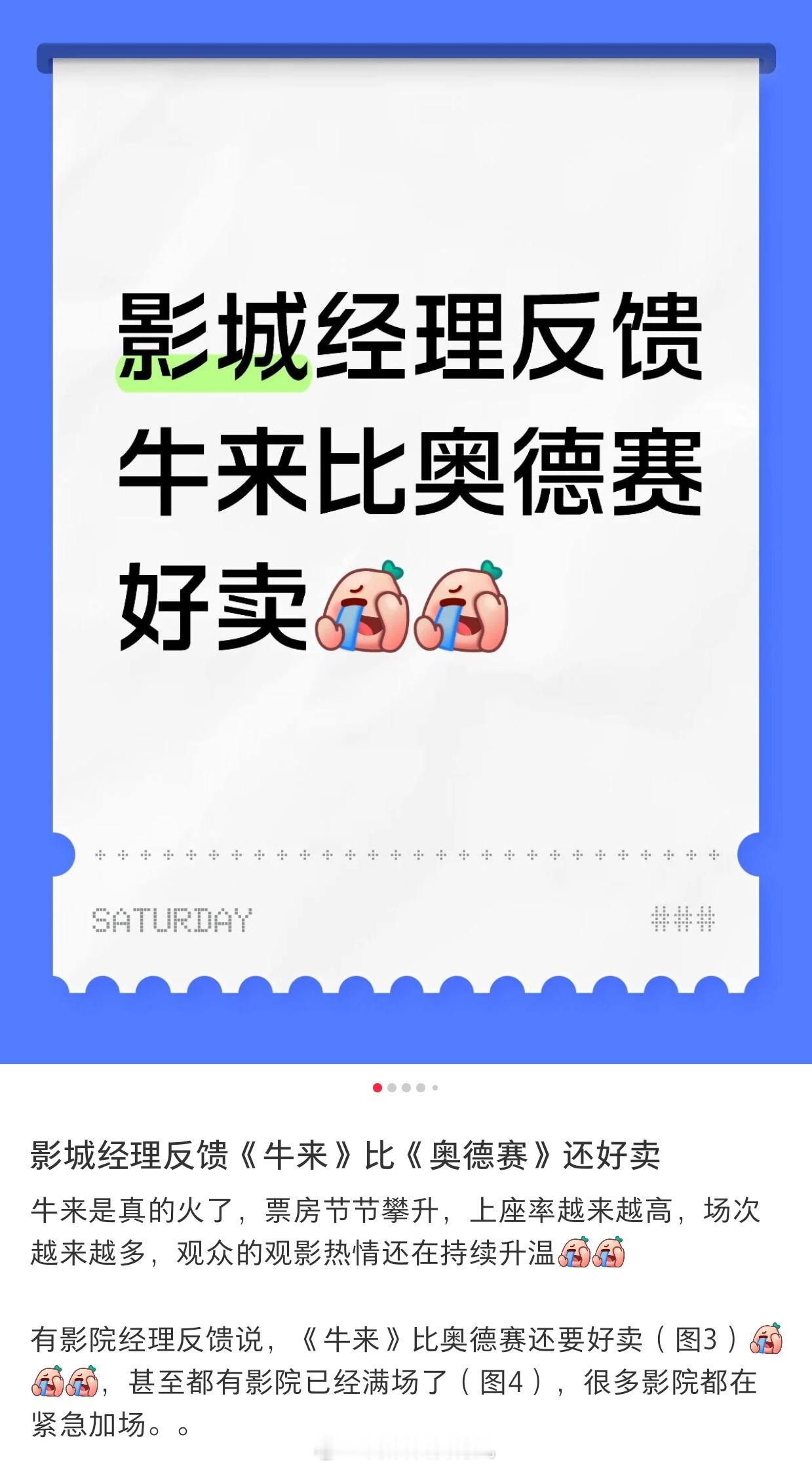 牛来票房暴涨1000倍 去看奥德赛可能会很严肃，但去看牛来会和旁边素未谋面的人对