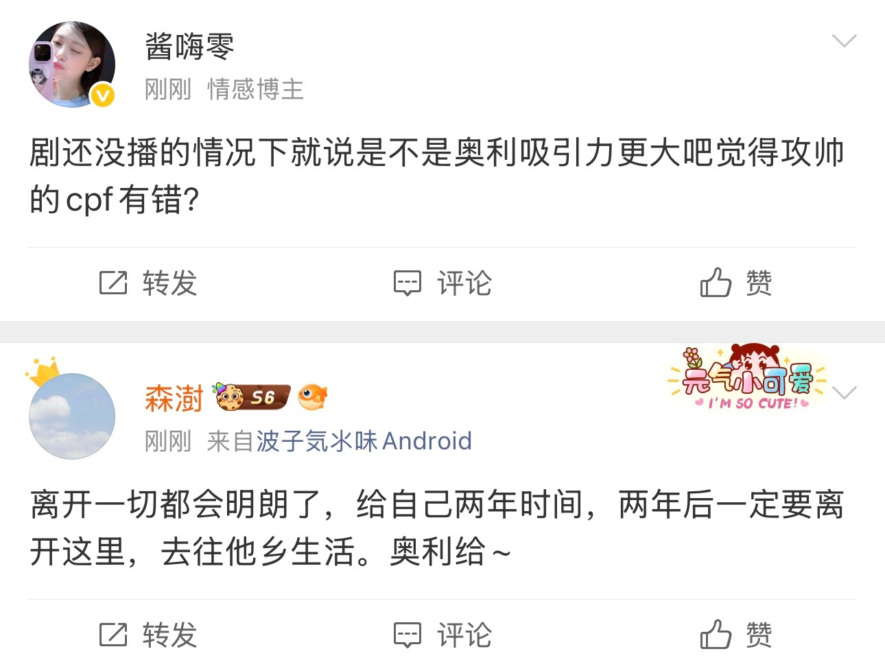 以后只叫刘天跃懂？奥利有点蹭奥利给了