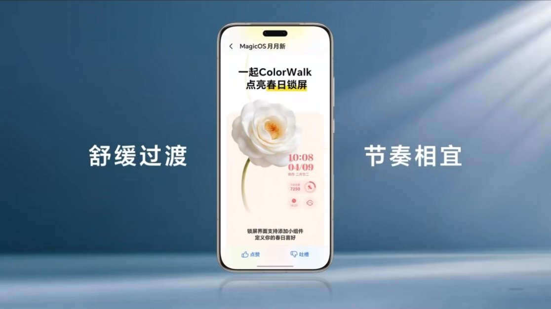 荣耀MagicOS四月更新太贴心了，完全是跟着用户建议在升级，真的很听劝！动效优