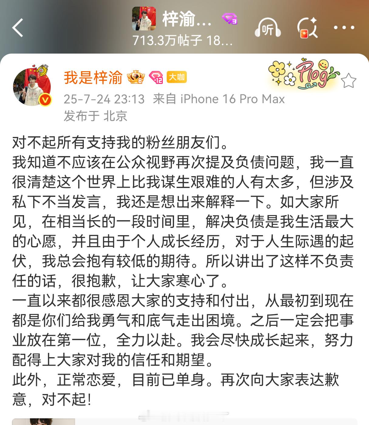 梓渝 目前已单身 梓渝在超话发文回应了，并未同步在微博，有在用力维稳了[doge