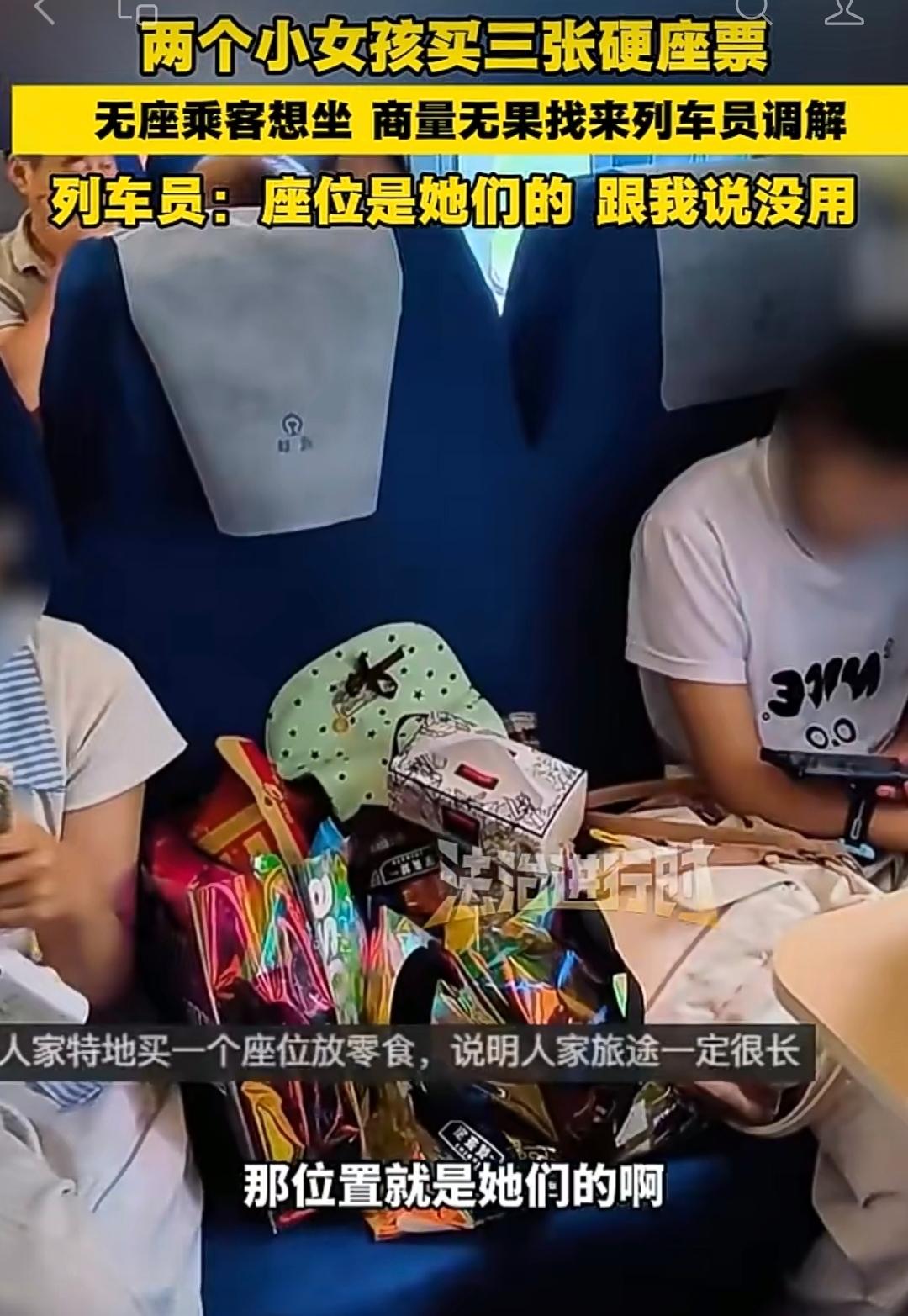 两女孩买三张票占位，反映出铁路检票系统漏洞？两个女孩乘火车买了3张硬座票，无座站
