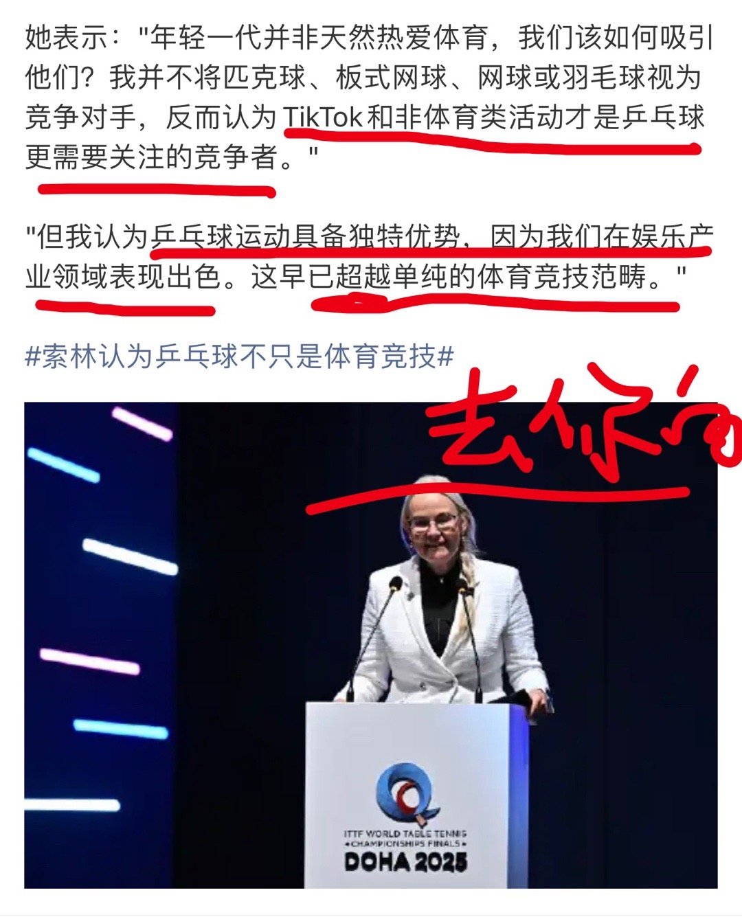 从丹顿大爷到麻花辫索命女士，每一次都在强调他们要把乒乓球这个竞技体育项目娱乐化的