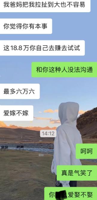 六年的感情，谈彩礼彻底撕破脸。女生坚持 18.8 万，男生只愿意给到六万六，直接