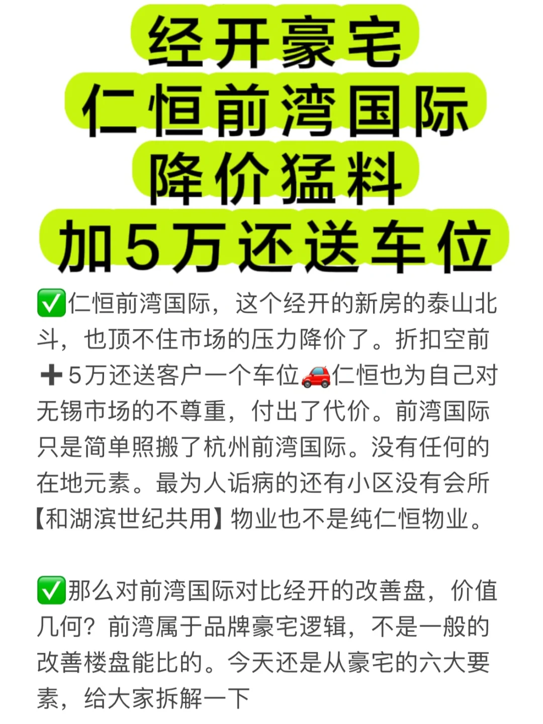 仁恒前湾国际降价猛料‼️加 5 万就送车位‼️