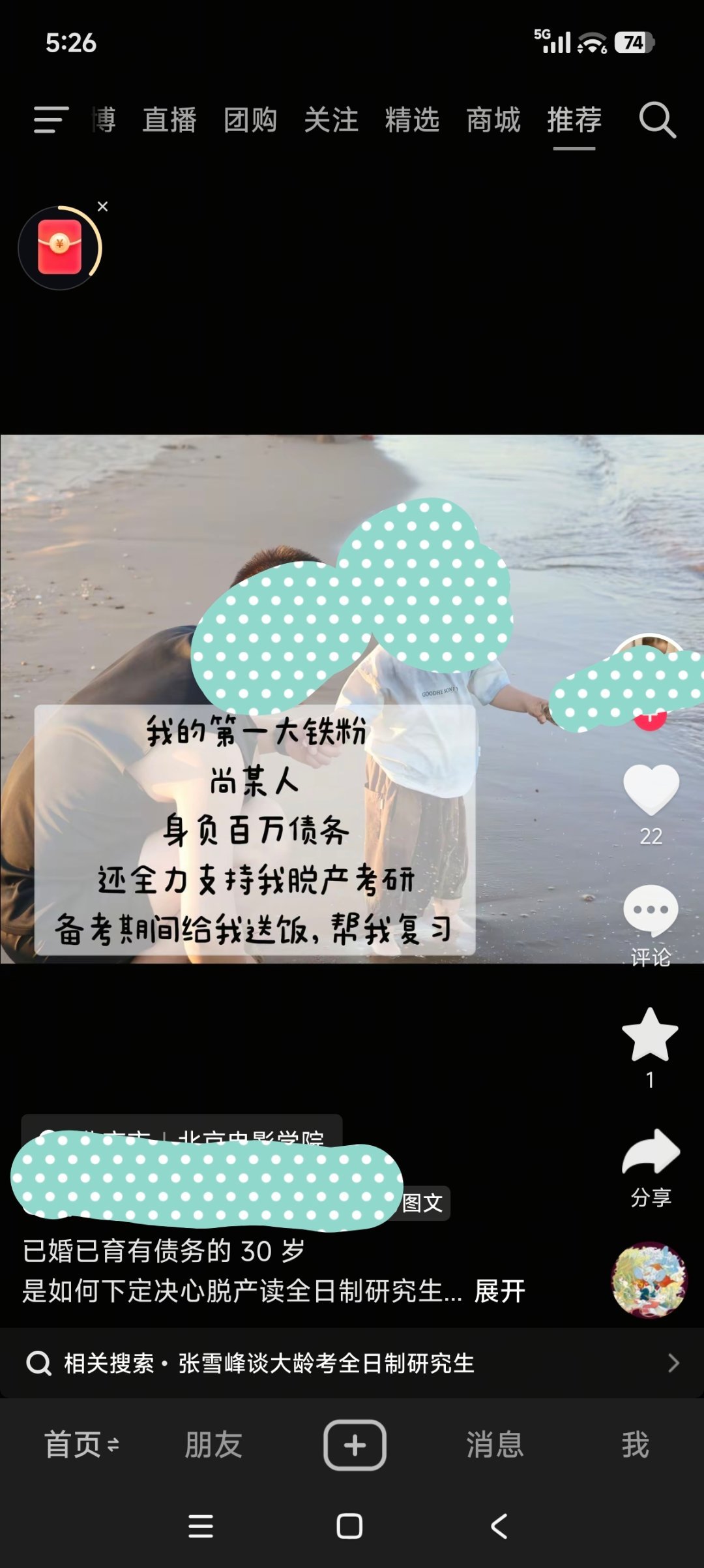这是起号的吧……30岁，孩子上幼儿园，两口子背着百万房贷，然后她脱产考研？ 