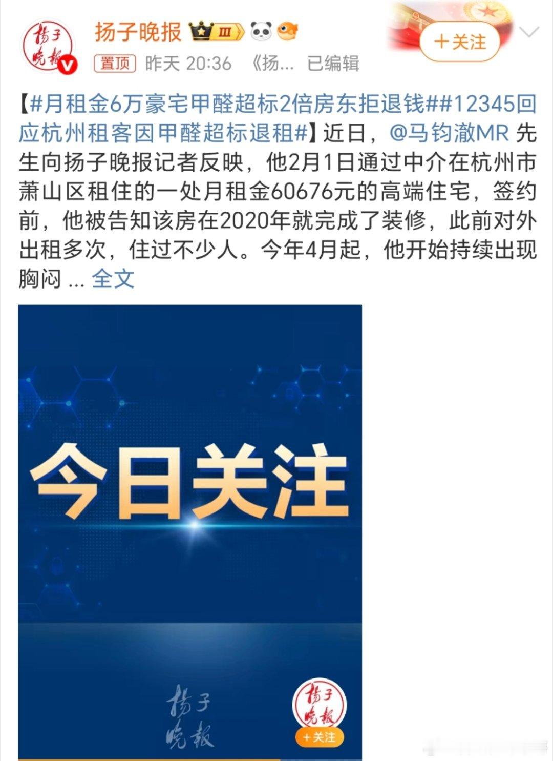 月租金6万豪宅甲醛超标2倍房东拒退钱这样子的房子都不退吗？这不是毒杀吗？[黑线]