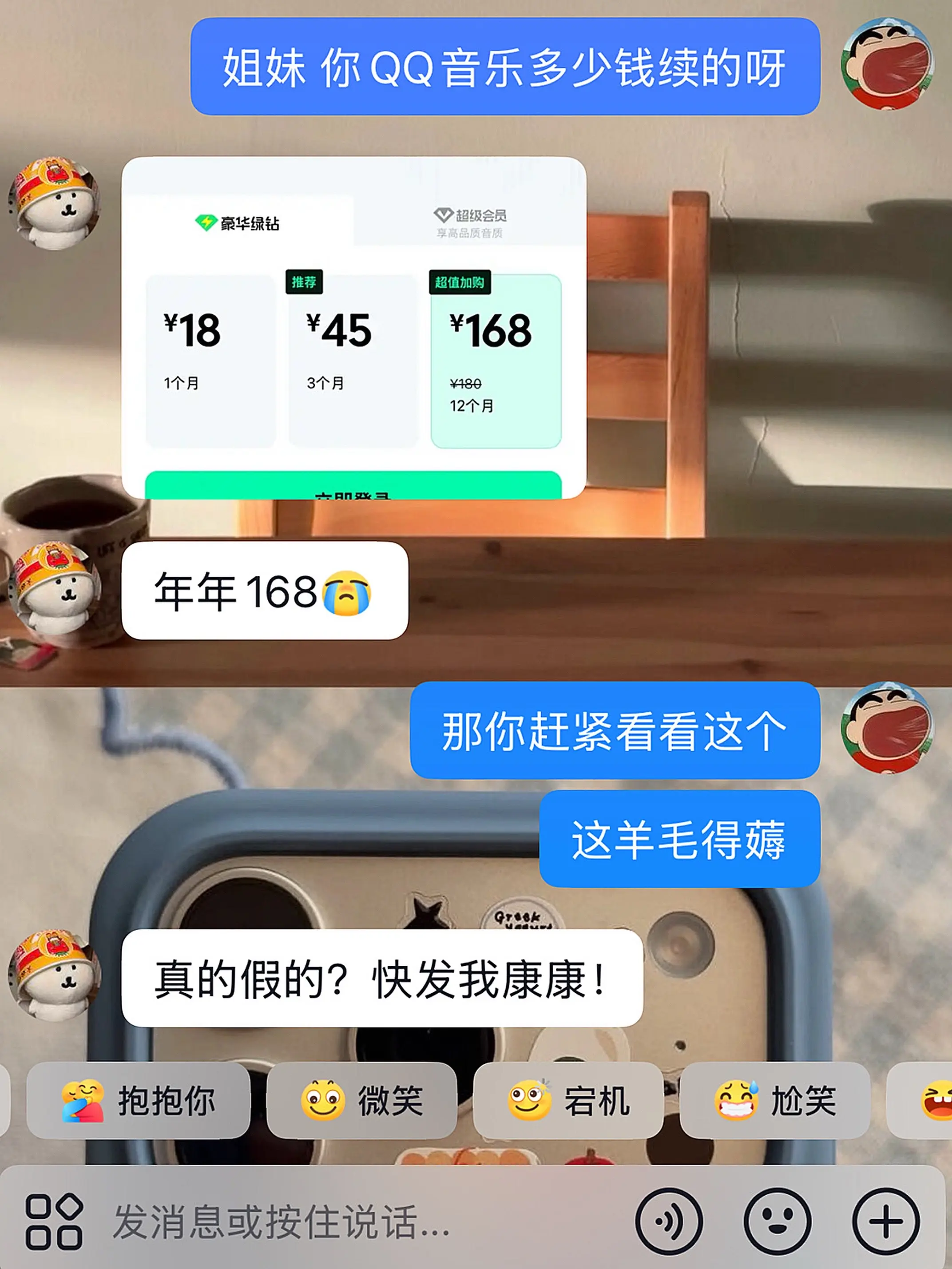 沃趣！感谢618，商战让我这个价买到了qq音乐会员，太香啦！