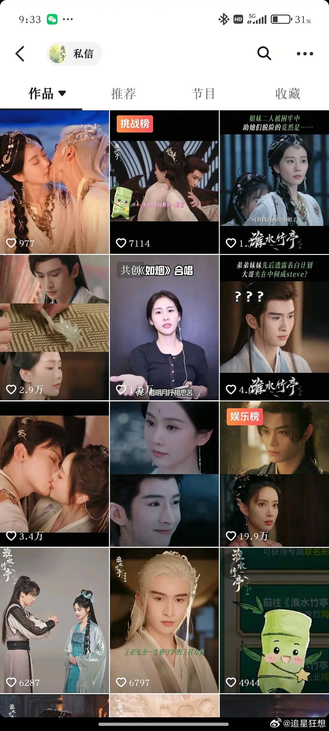 淮水竹亭怎么一点消息都没有了，当时月红可是扑的轰轰烈烈，这两天正缘这点内容放完了