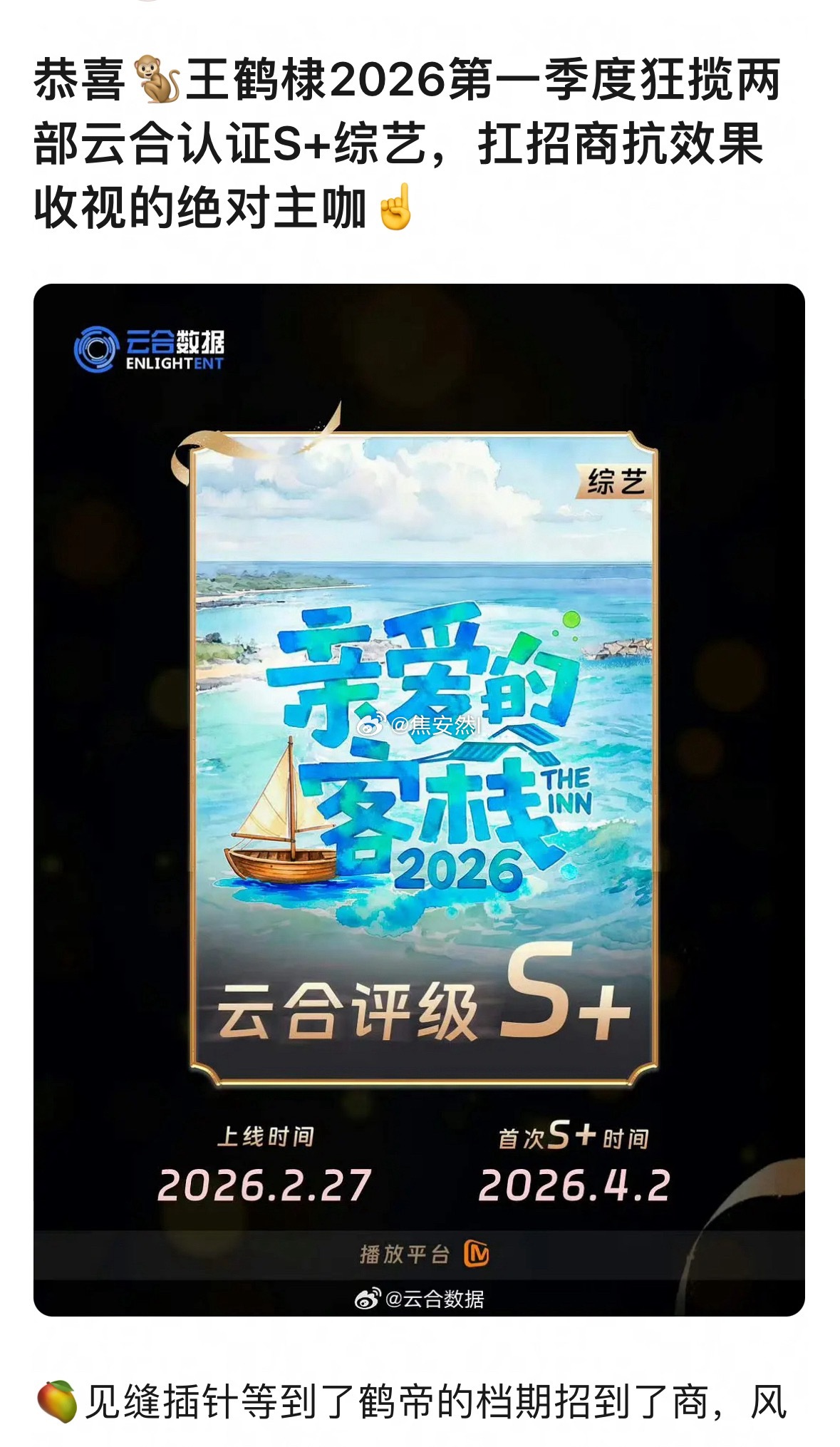 王鹤棣综艺不仅扛效果，还扛收视，还扛招商 